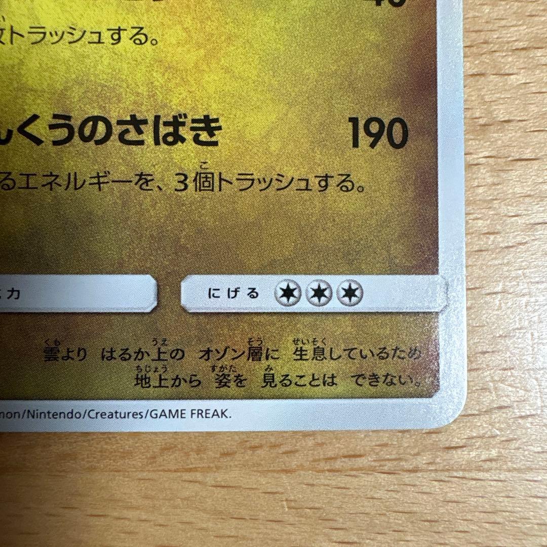 ひかるレックウザ ☆ SM3+ ひかる伝説 057/072