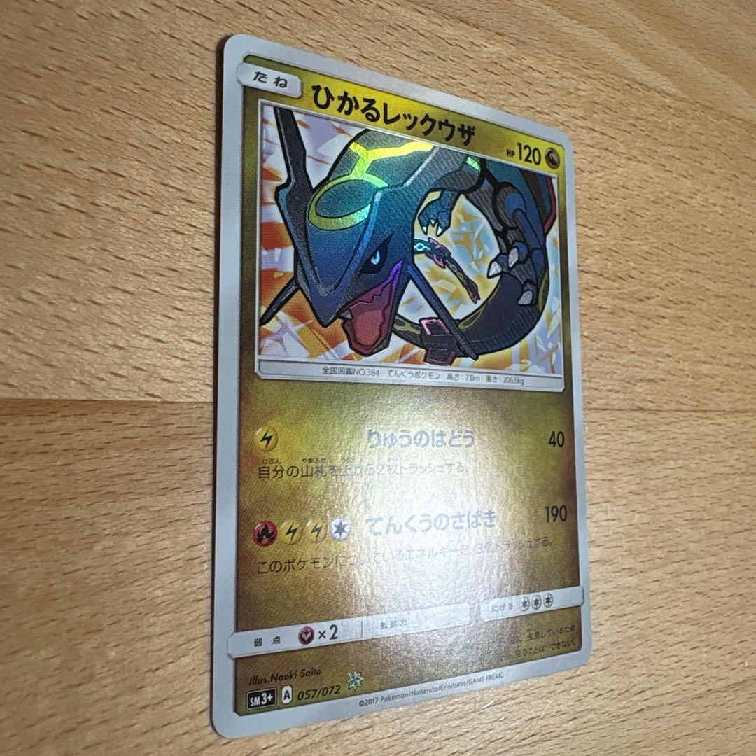 ひかるレックウザ ☆ SM3+ ひかる伝説 057/072