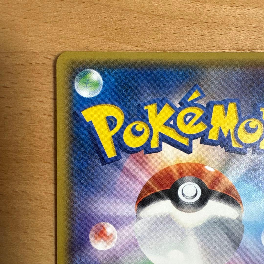 ひかるレックウザ ☆ SM3+ ひかる伝説 057/072