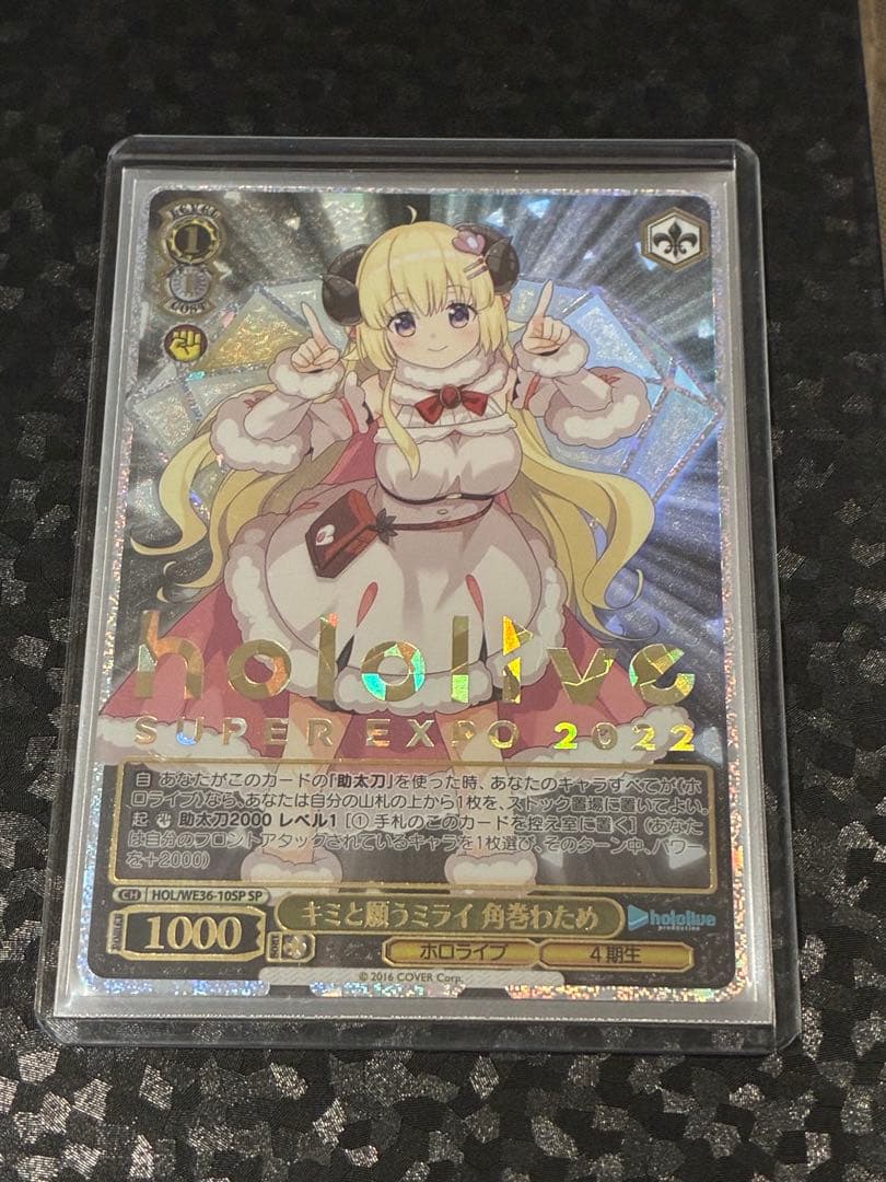 キミと願うミライ　角巻わため　SP