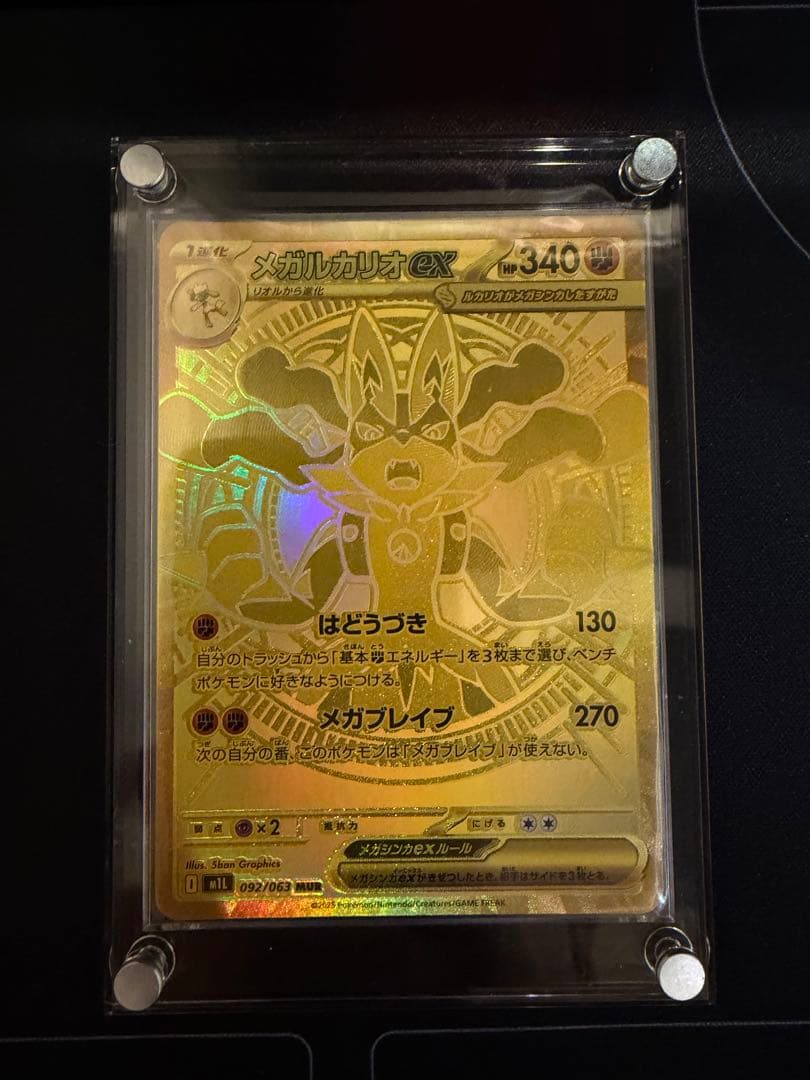 ポケモンカード引退品、メガルカリオMUR