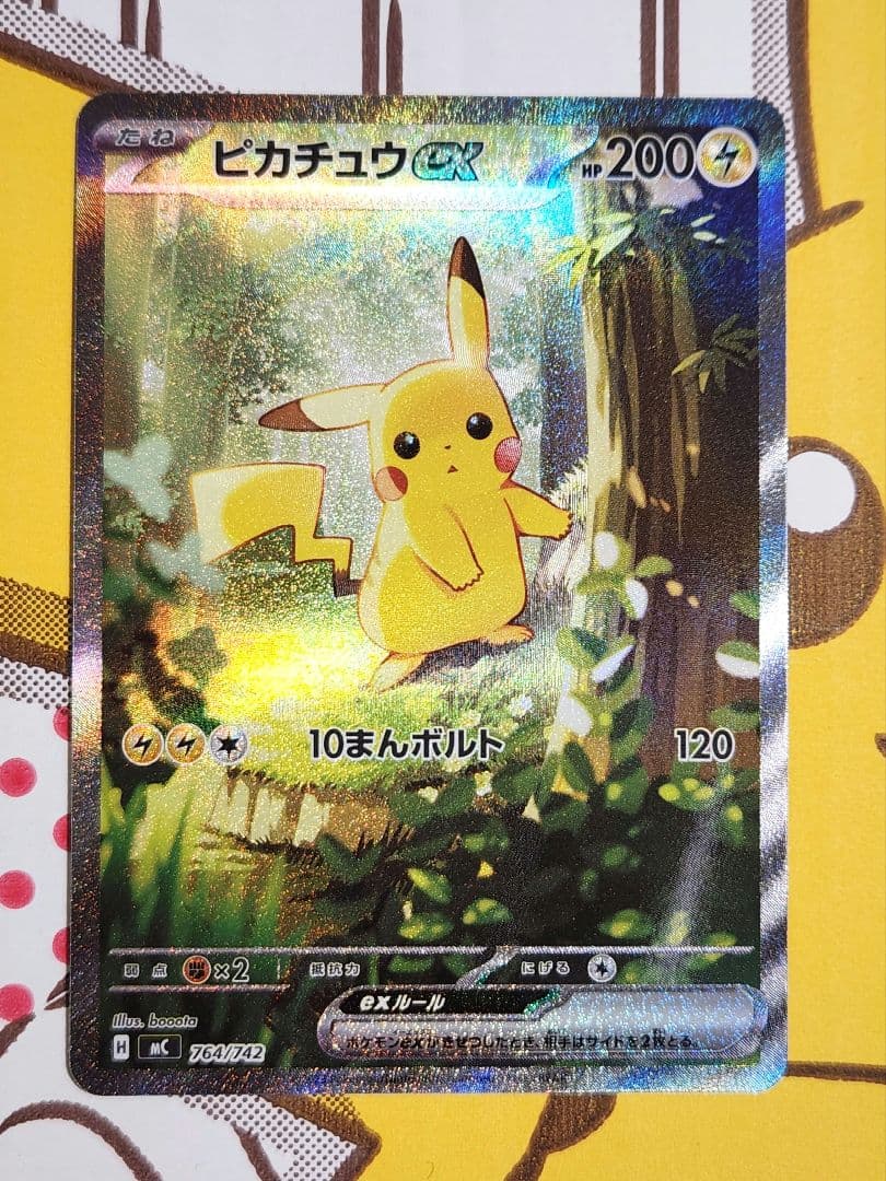 【美品】ピカチュウex sar 764/742 バトルコレクション100 025