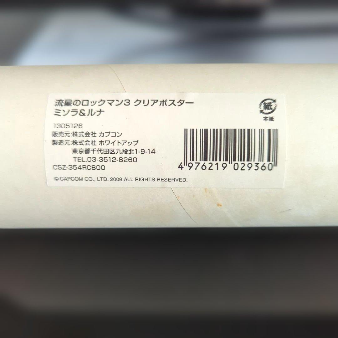 【未開封】流星のロックマン3 クリアポスター ミソラ＆ルナ