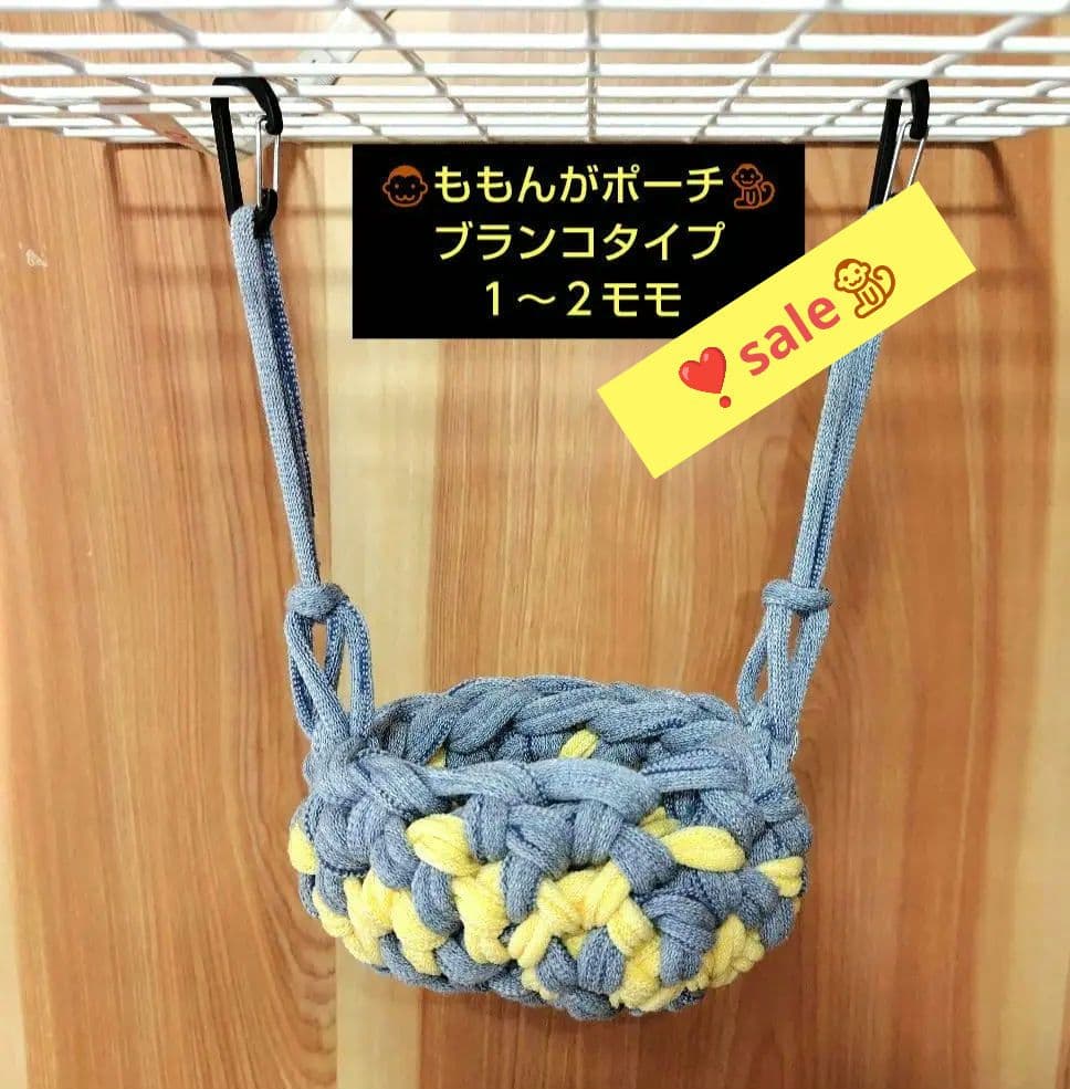１～２モモ♡ハンモックブランコ♡モモンガポーチ ゆりかごポーチ ハムスター小動物