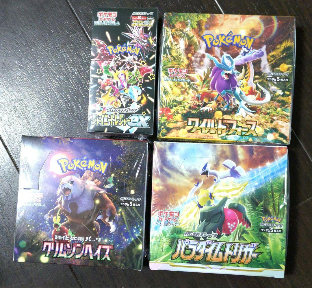 クリムゾンヘイズ　ワイルドフォース　シャイニートレジャー　パラダイムトリガー