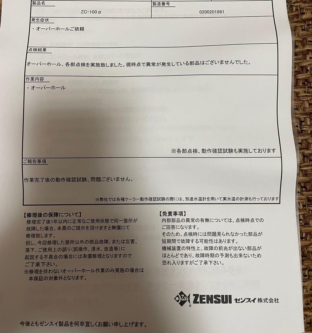 ZENSUI ゼンスイ 水槽用クーラー ZC-100α 【オーバーホール済】