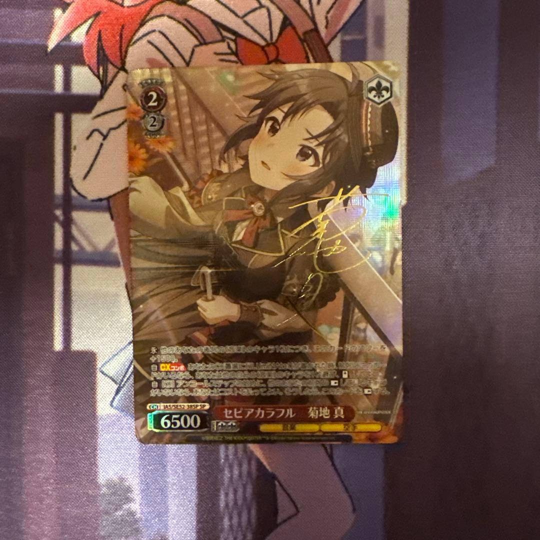 ヴァイス　アイマス　SP　セピアカラフル 菊池真