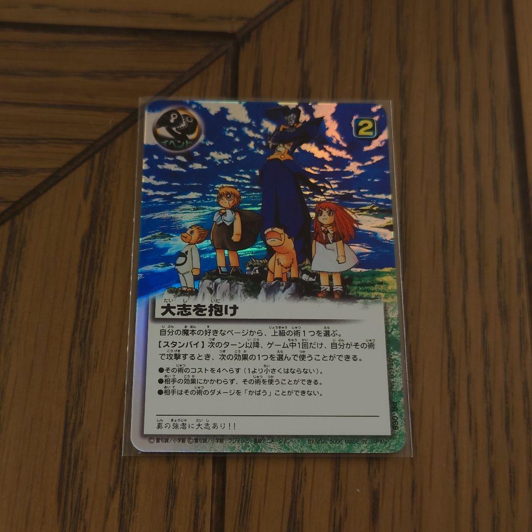 PR-068 ガッシュ・ベルカード 大志を抱け