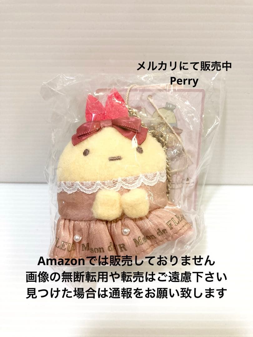 メゾンドフルール　すみっコぐらし　えびふらいのしっぽ　ぬいぐるみ　バッグチャーム