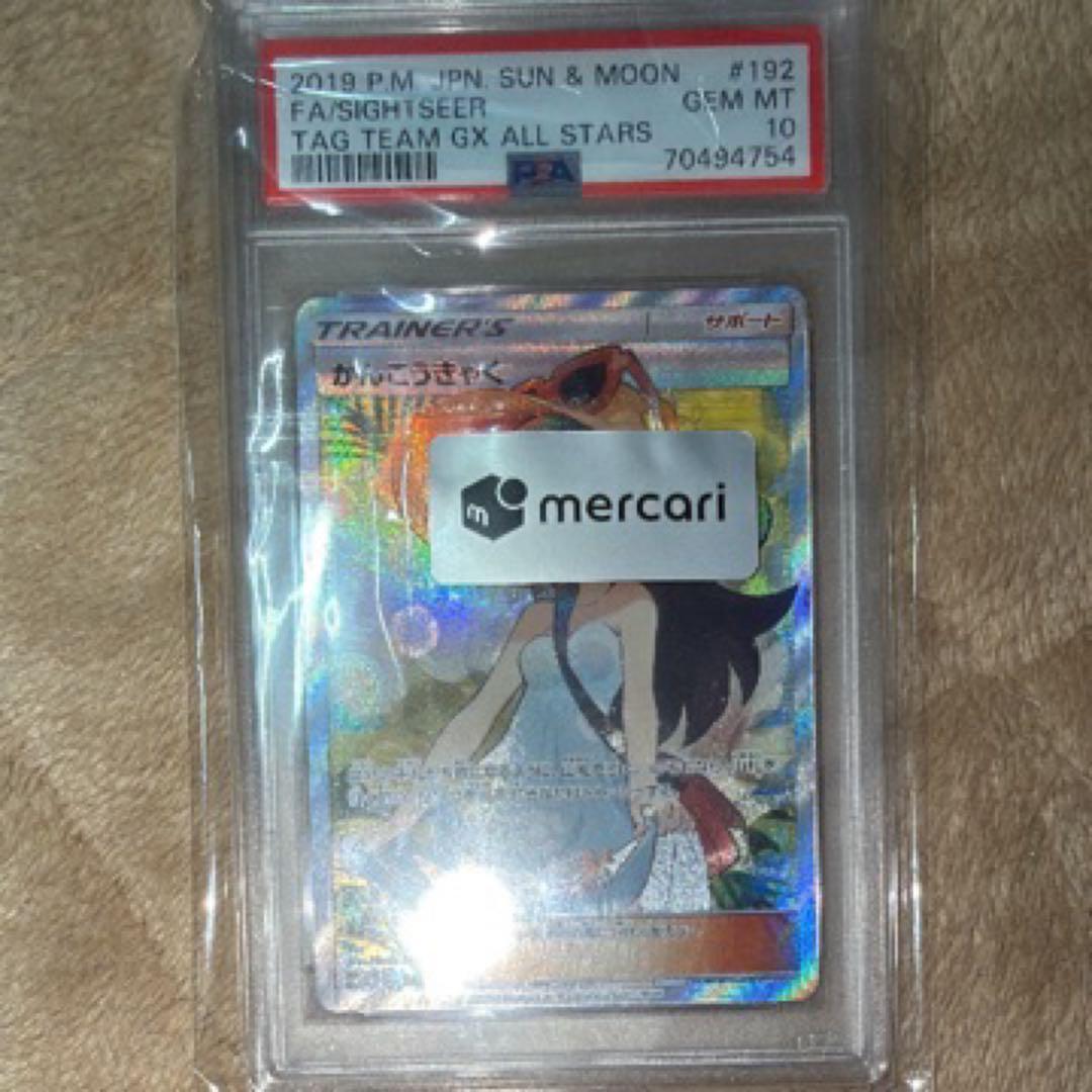 かんこうきゃく sr psa10