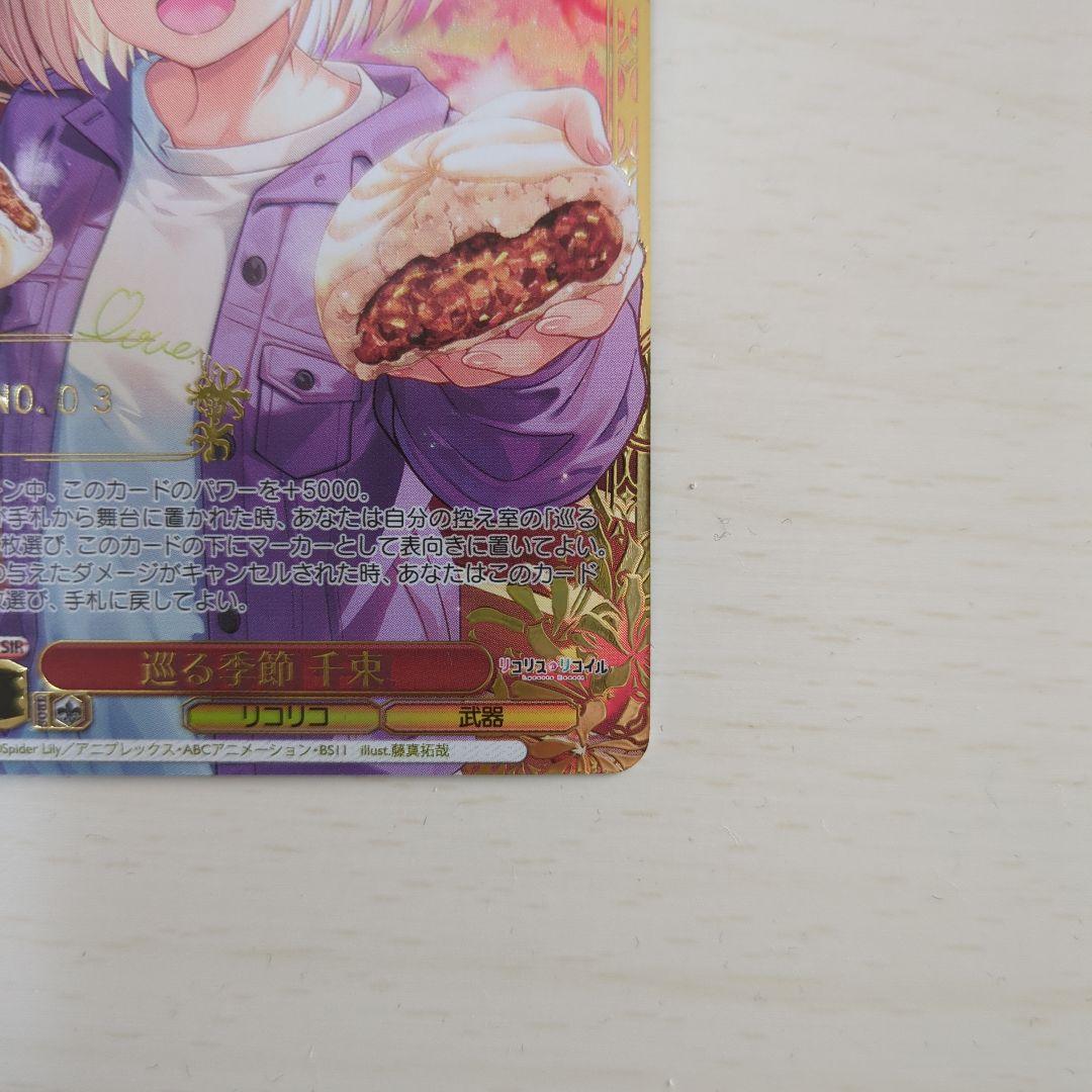 【最終値下げ】ヴァイスシュヴァルツ 巡る季節 千束 SIR NO.3+LRP5種