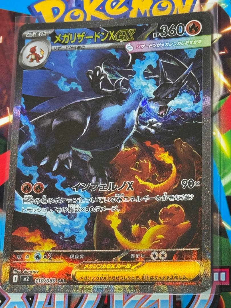 メガリザードン X ex 110/080 ポケカ ポケモンカード美品