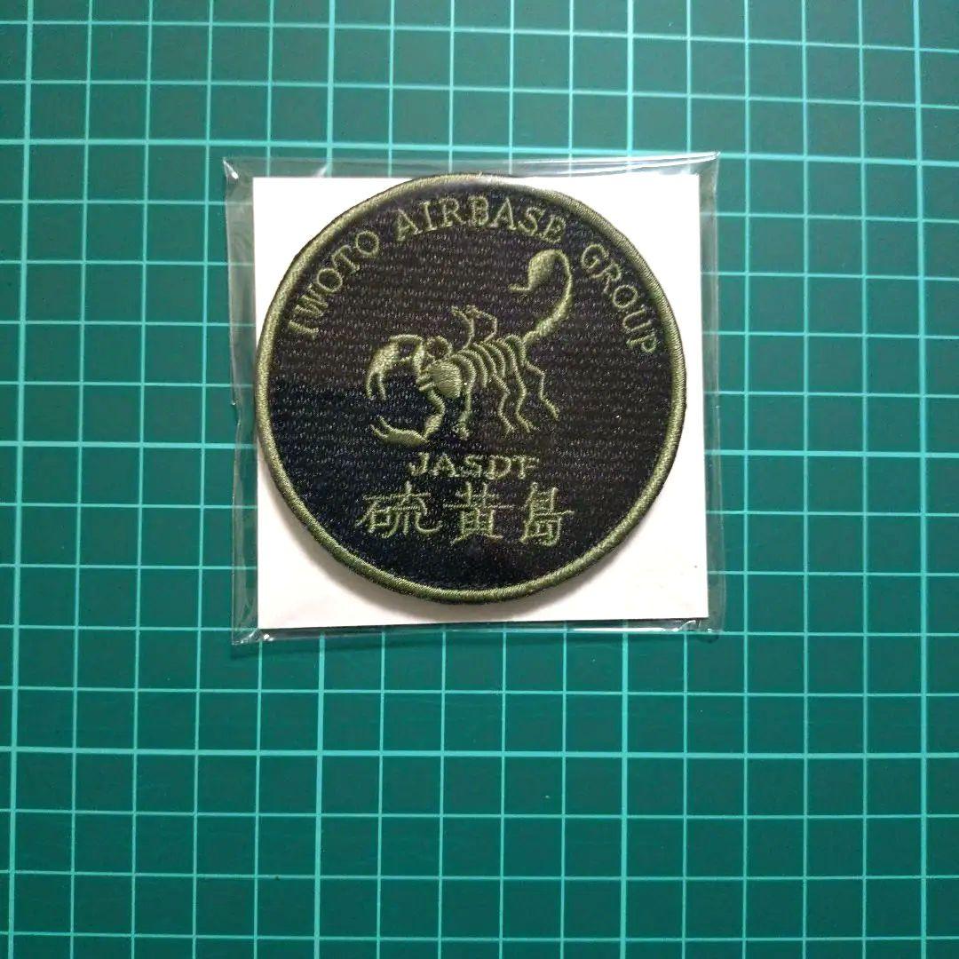 航空自衛隊、IWOTO AIRBASE GROUP ワッペン