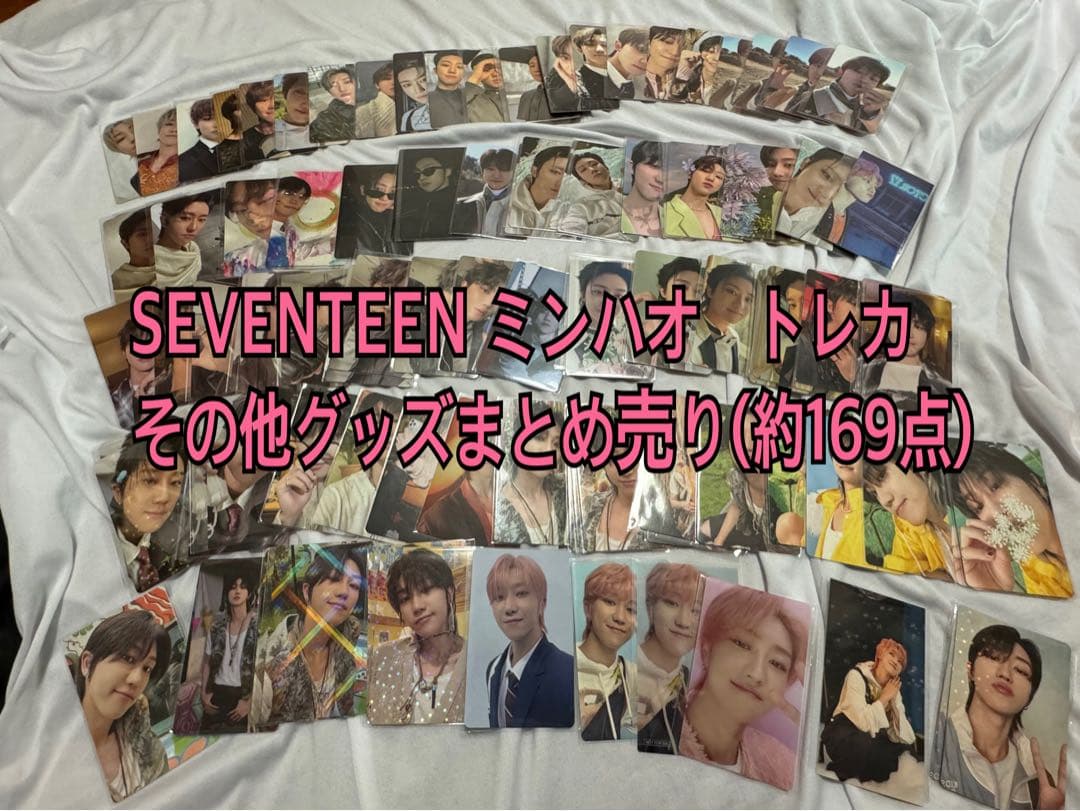 SEVENTEEN セブチ　ミンハオ　ディエイト　過去トレカ　まとめ売り