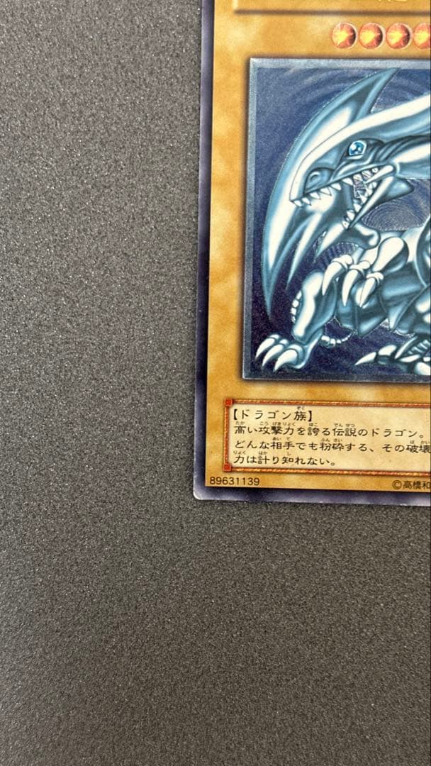 青眼の白龍 青艶 レリーフ SM-51 遊戯王