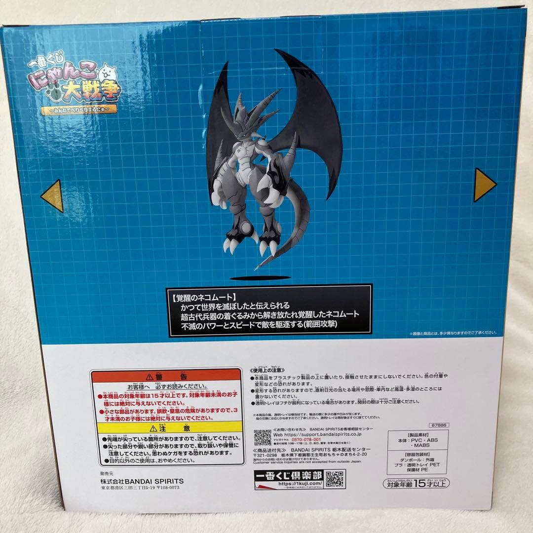 にゃんこ大戦争 一番くじ　A賞　覚醒のネコムートフィギュア　未開封品