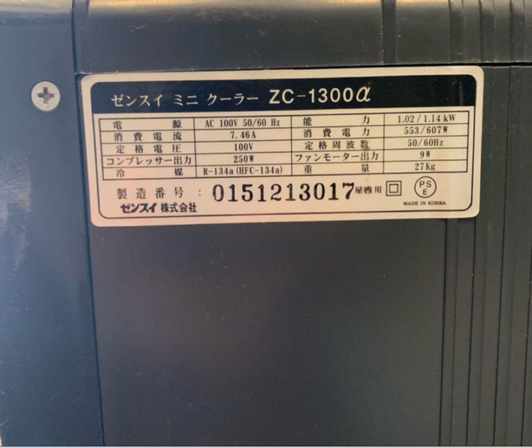 ゼンスイ 大型水槽用　クーラー　ZC-1300α