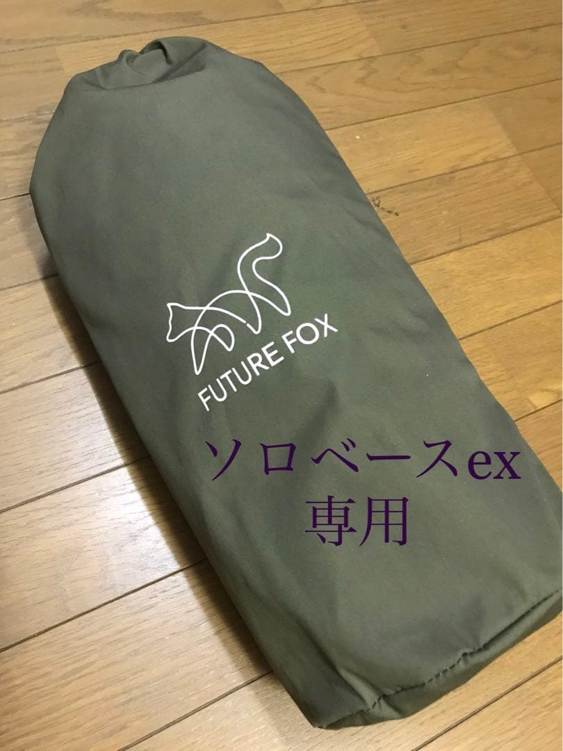 FUTURE FOX バンドック　ソロベースex専用 前幕