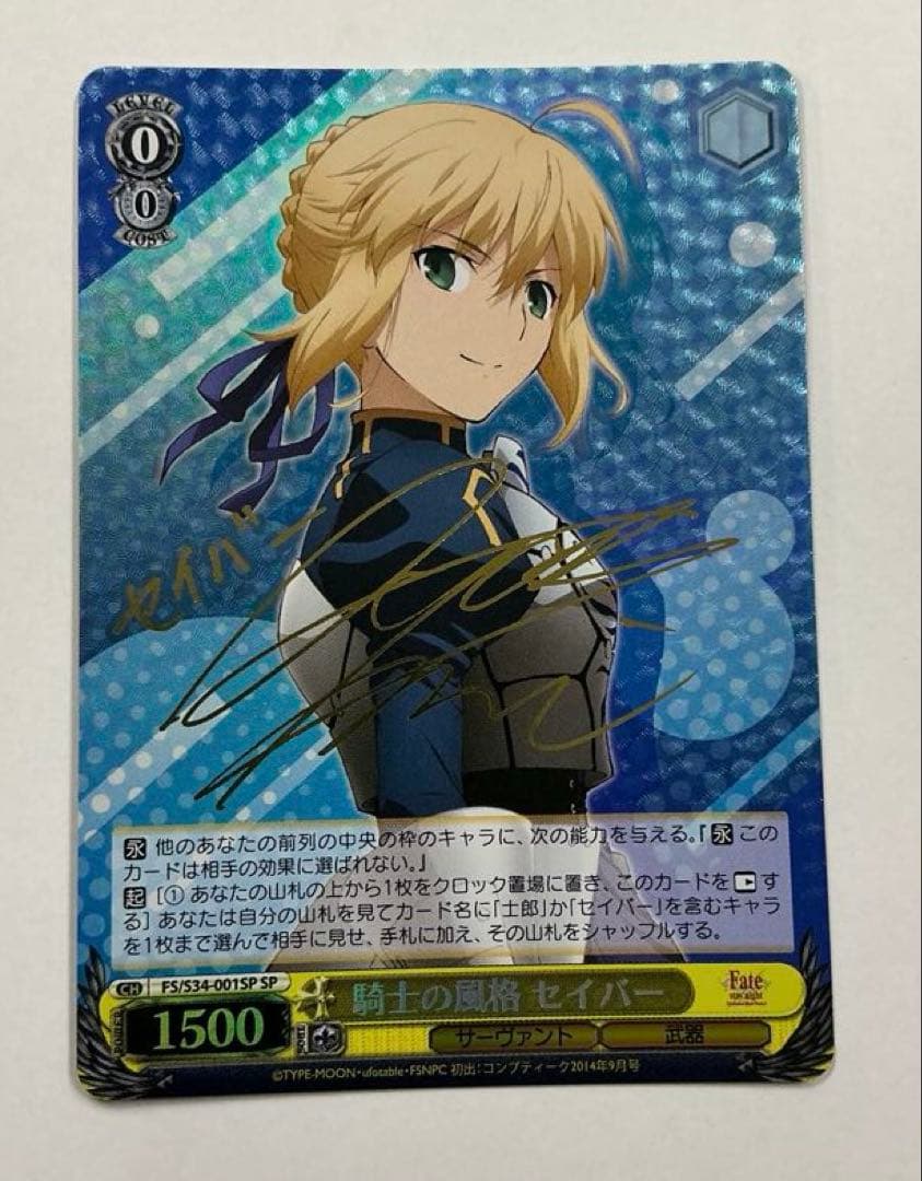 ヴァイス　サイン　騎士の風格　セイバー　WS SP fate