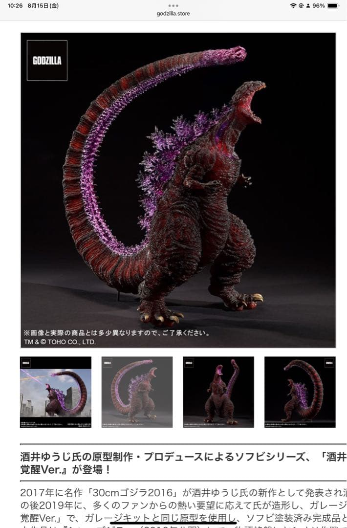 新品未開封　シン・ゴジラ 第4形態 覚醒Ver. ゴジラ・ストア限定