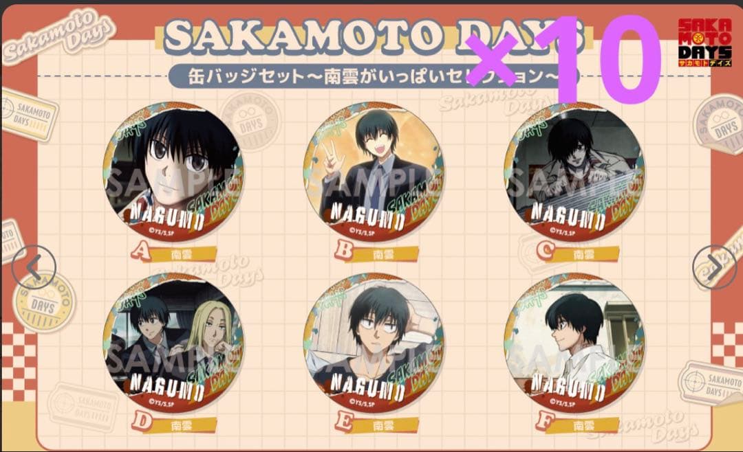 SAKAMOTODAYS 缶バッジセット〜南雲がいっぱいセレクション〜