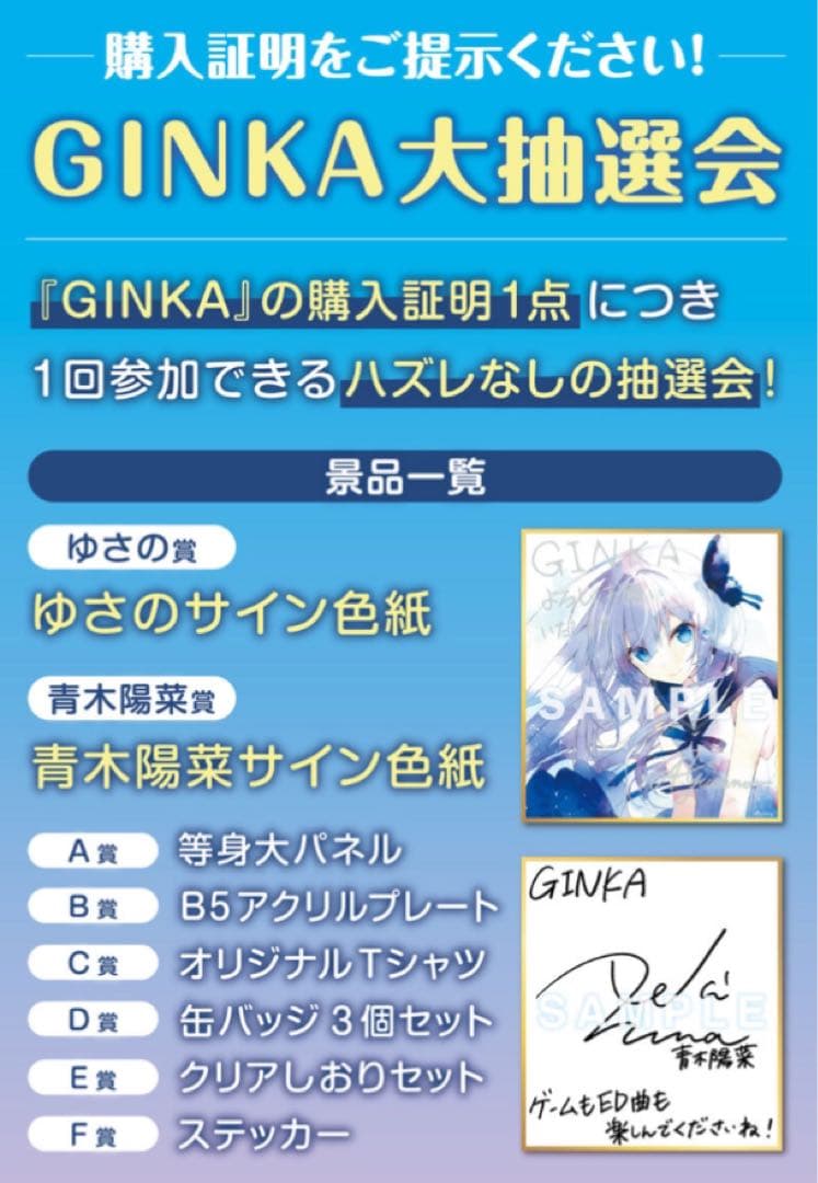 GINKA A賞　等身大パネル