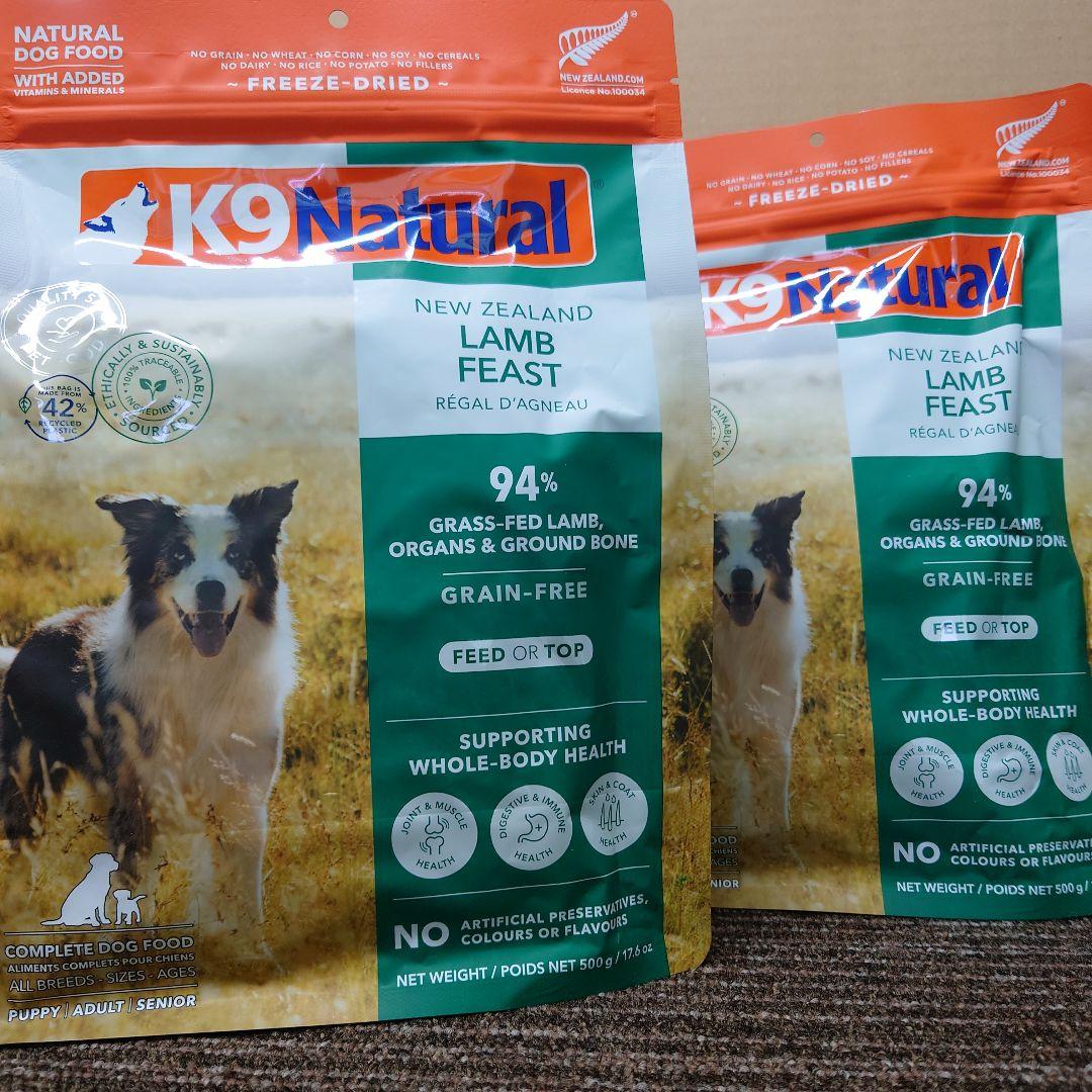 K9Natural フリーズドライ ラム・フィースト 500g 2個