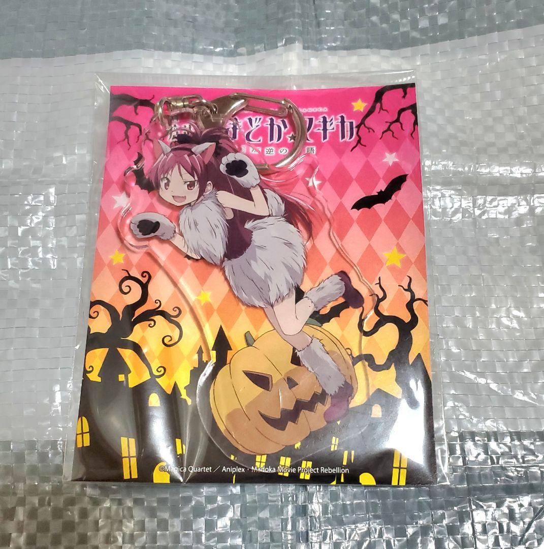魔法少女まどか☆マギカ まどマギ ハロウィン 佐倉杏子 アクリルキーホルダー
