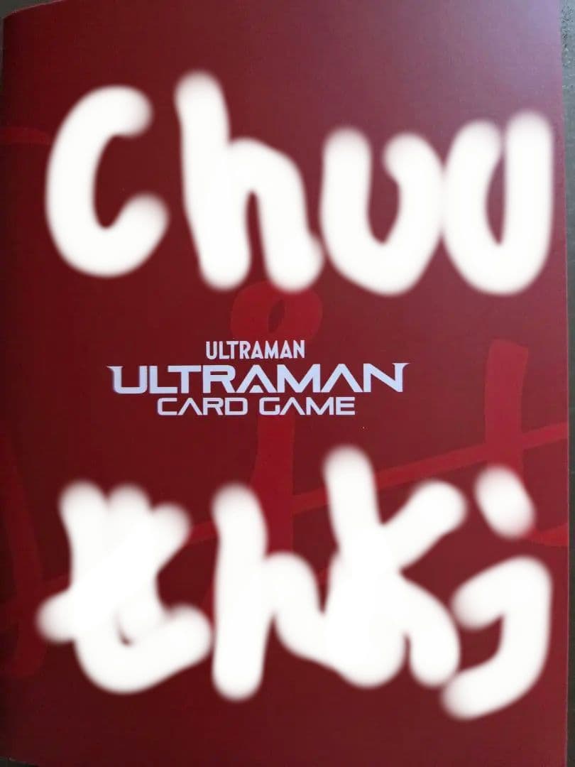 ウルトラマンカードゲーム　コレクションポイント　Aランク特典　5枚セット　UCG