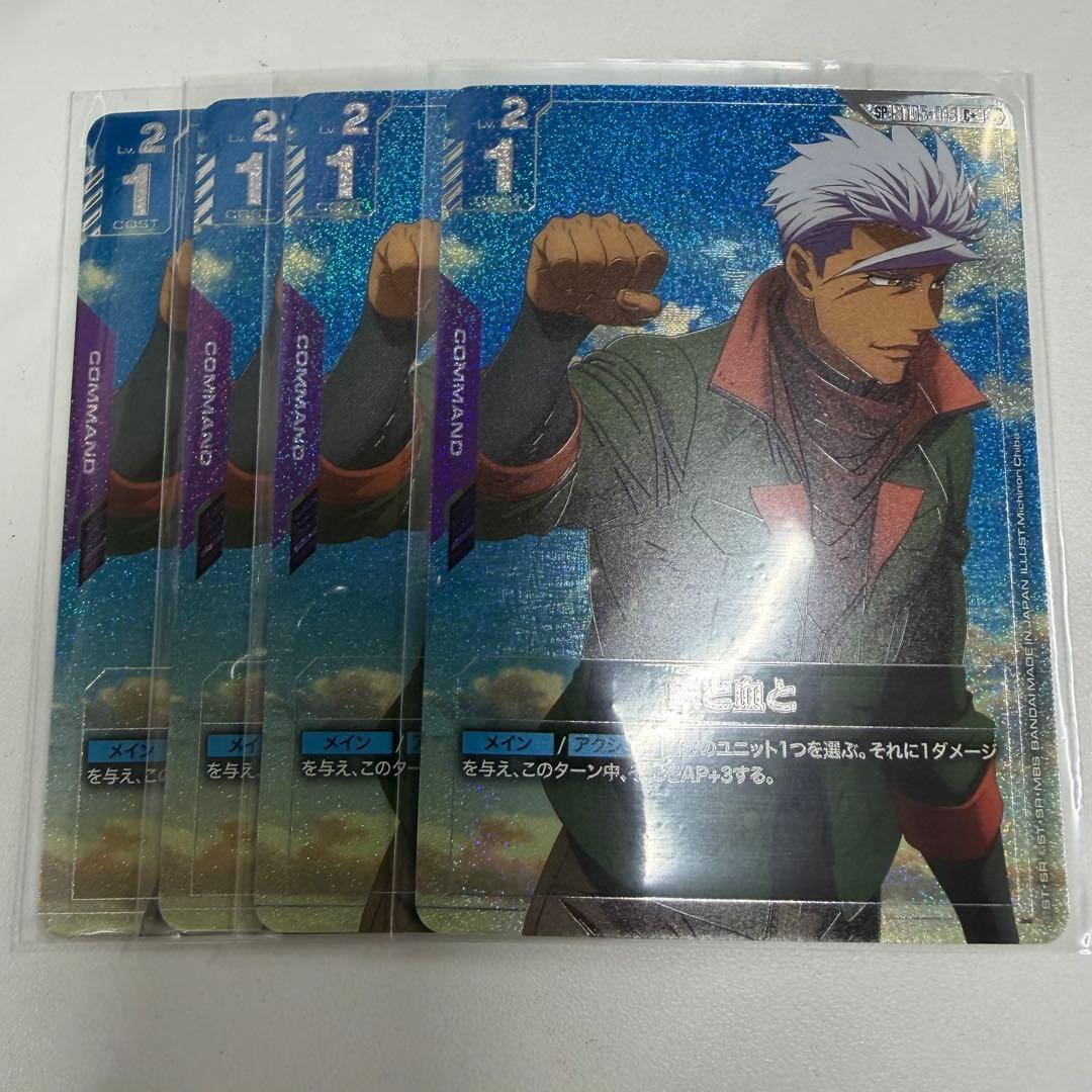 鉄と血と　SP 4枚　パラレル