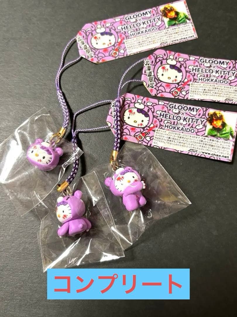 激レア！未使用未開封！ご当地キティ北海道 グルーミーキティ2009 3種コンプ