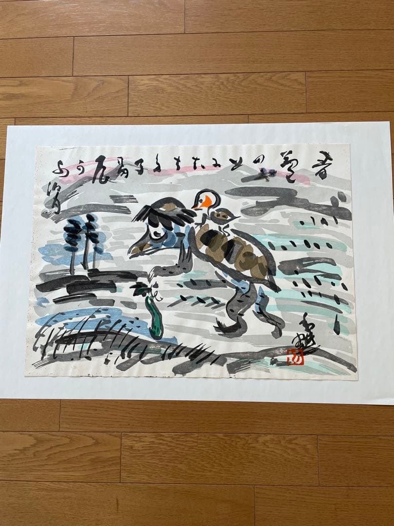 【和田邦坊 画伯　手摺木版画　4点】真作保証