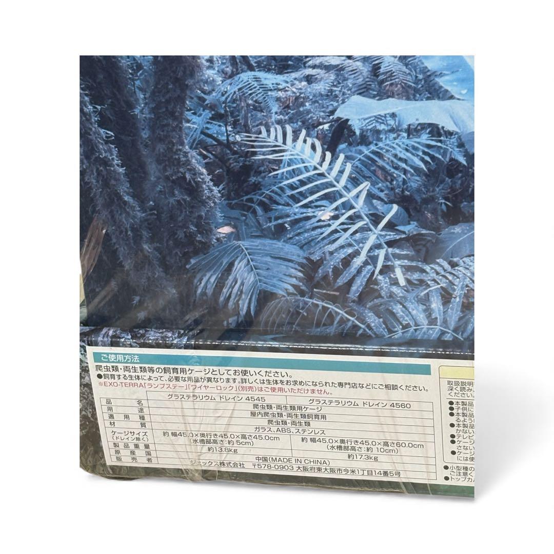 グラステラリウム ドレイン 4545 爬虫類 両生類 ガラスケージ 飼育ケース
