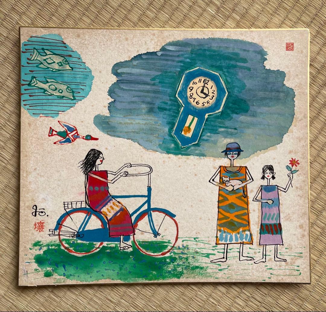 正田壌氏 作　三時　1992 自筆サインあり