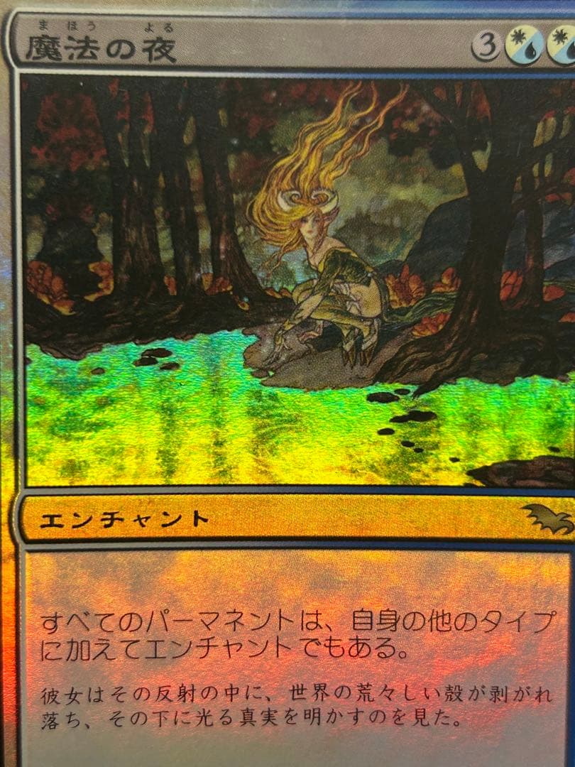 MTG 魔法の夜　foil 日本語版