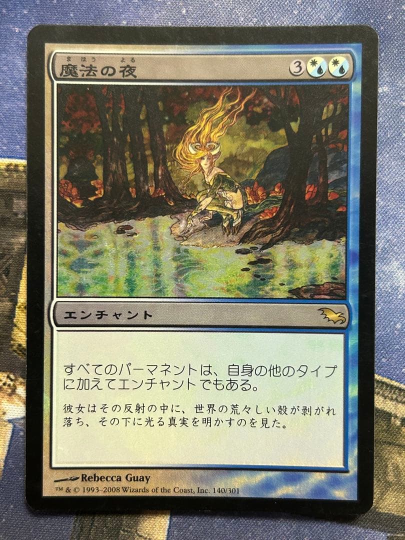 MTG 魔法の夜　foil 日本語版