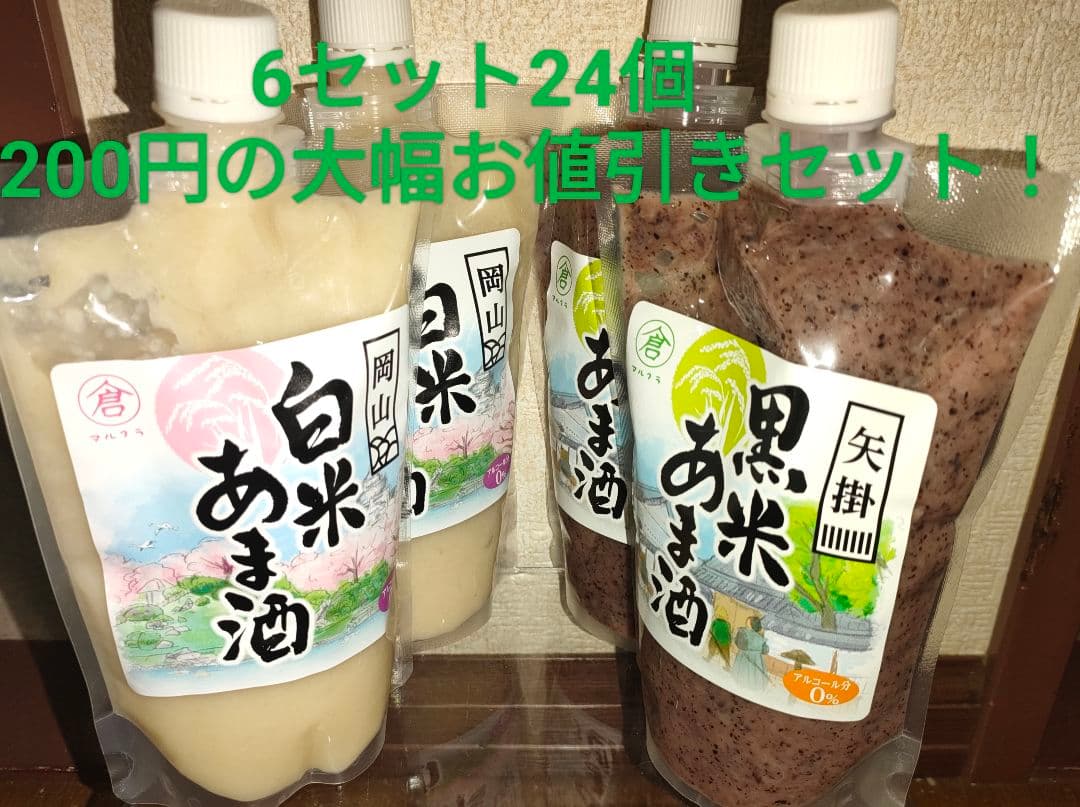 【1,200円引】マルクラ食品あま酒　黒米・白米各12個の24個　450gパウチ