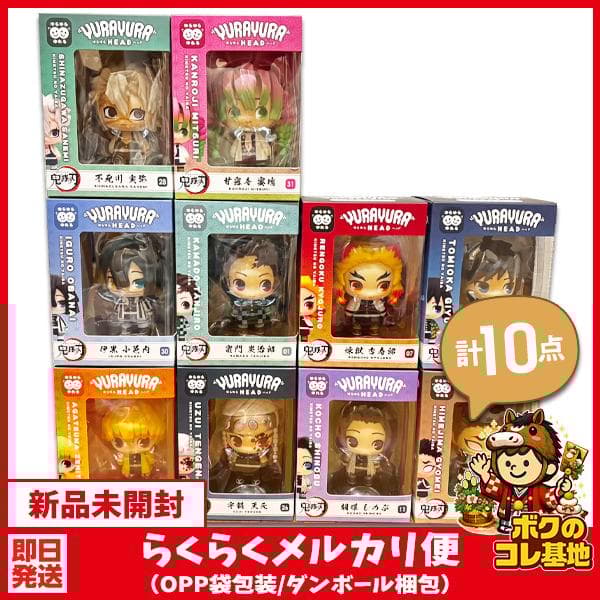 鬼滅の刃 ゆらゆらヘッド フィギュアまとめ売り10点 悲鳴嶼さん 宇髄さんなど