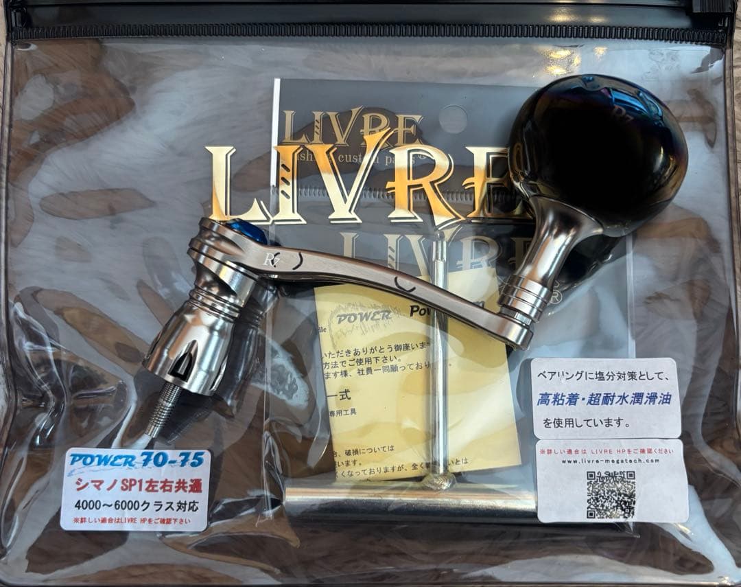 リブレ　パワー7075