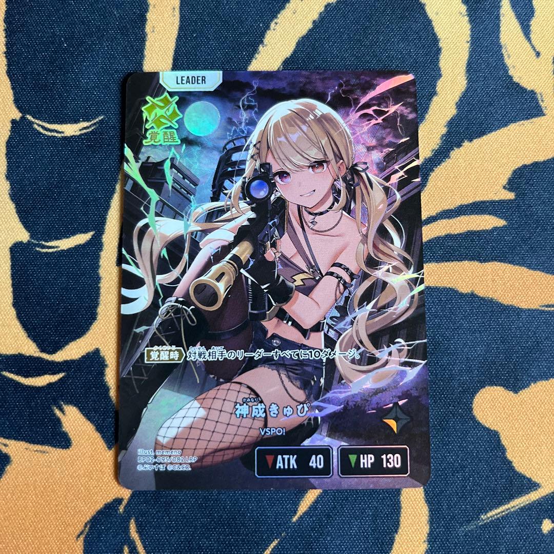 Xross Stars クロスタ 神成きゅぴ LRP イクシード・ランページ