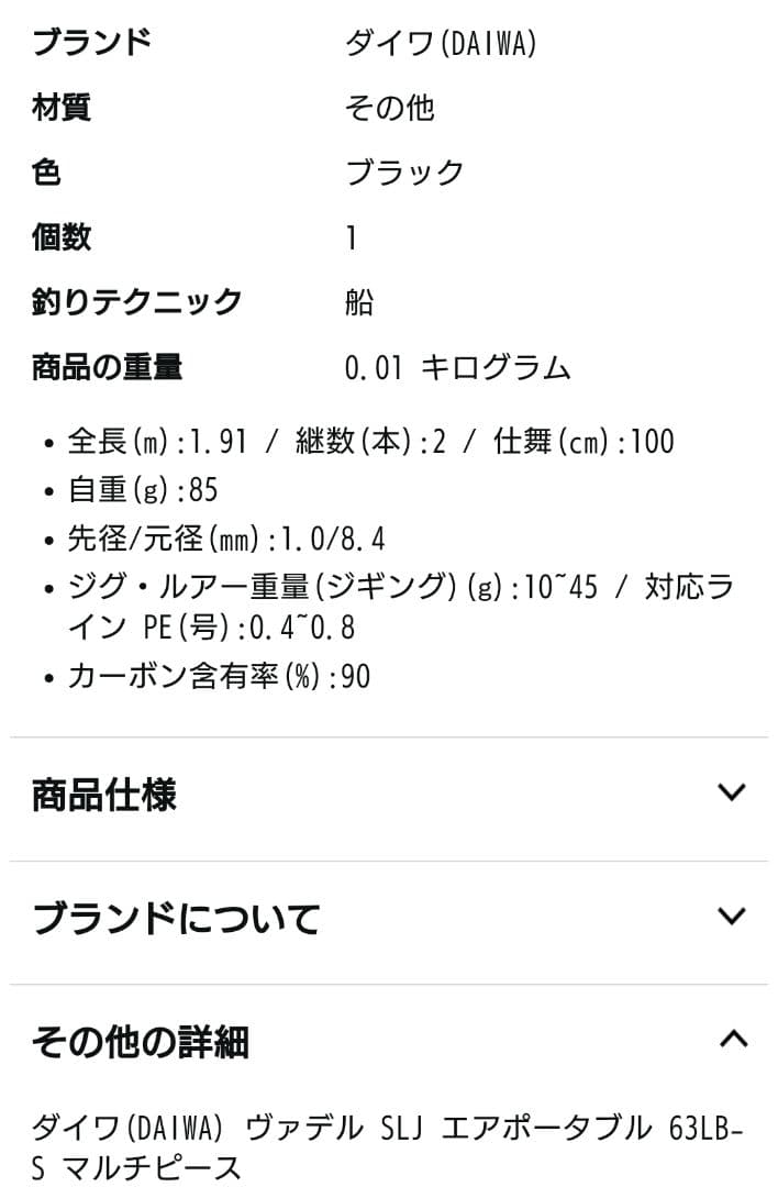 VADEL SLJ AP 63LB-S オフショアジギングロッド