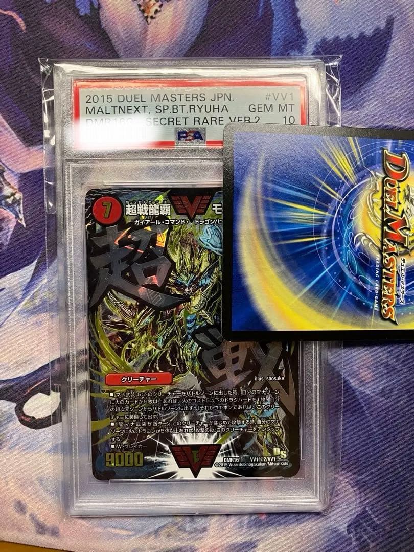 [PSA10] 超戦龍覇モルトNEXT 文字シク　鑑定済み