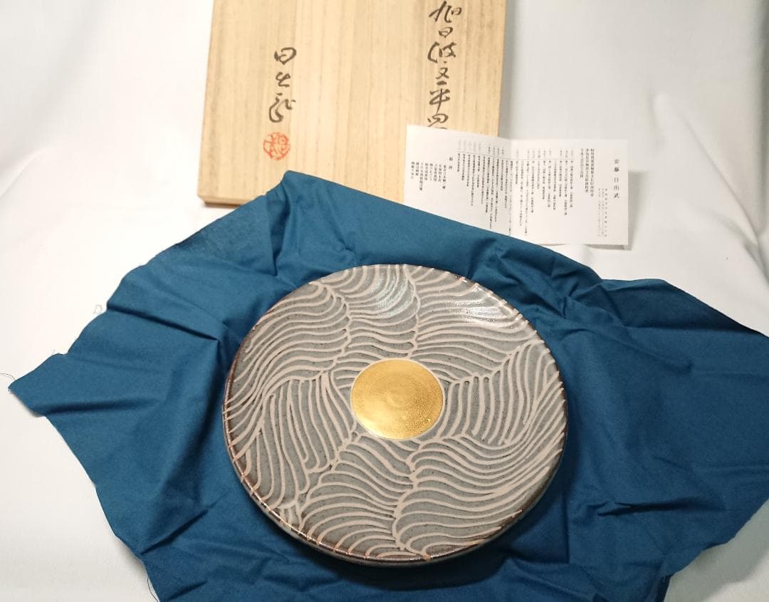 ◆ 安藤日出武作 ◆　旭日双光章叙勲記念・金彩旭日波紋平皿　＊新品未使用品