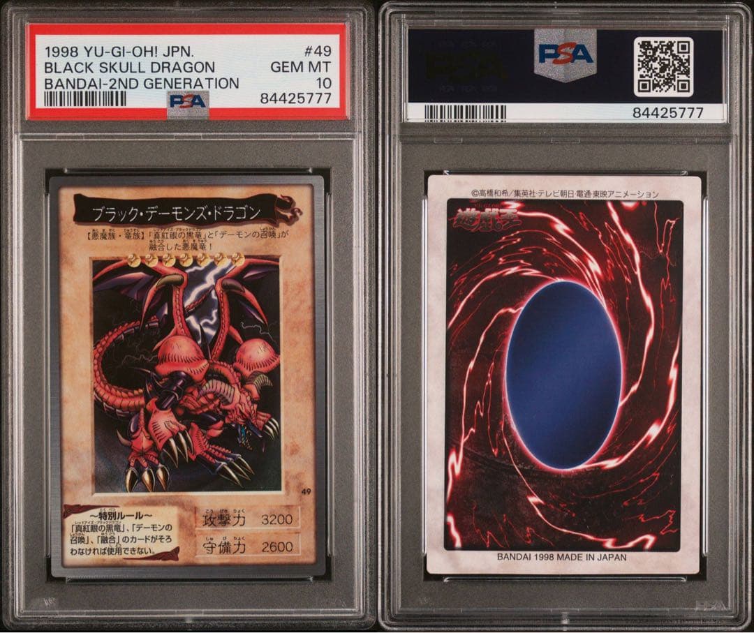 【世界に8枚】遊戯王　ブラック・デーモンズ・ドラゴン　初期バンダイ版　PSA10