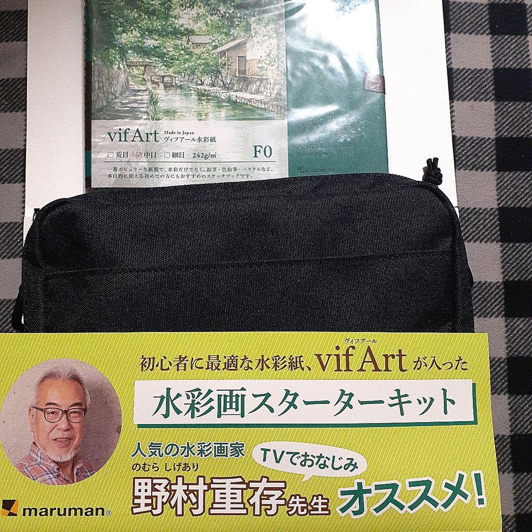 水彩画スターターキット