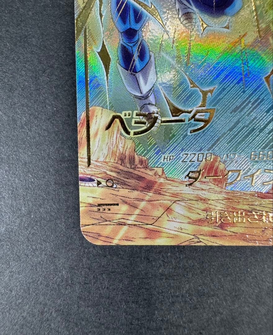 ドラゴンボールスーパーダイバーズ 6弾 ベジータ パラレル