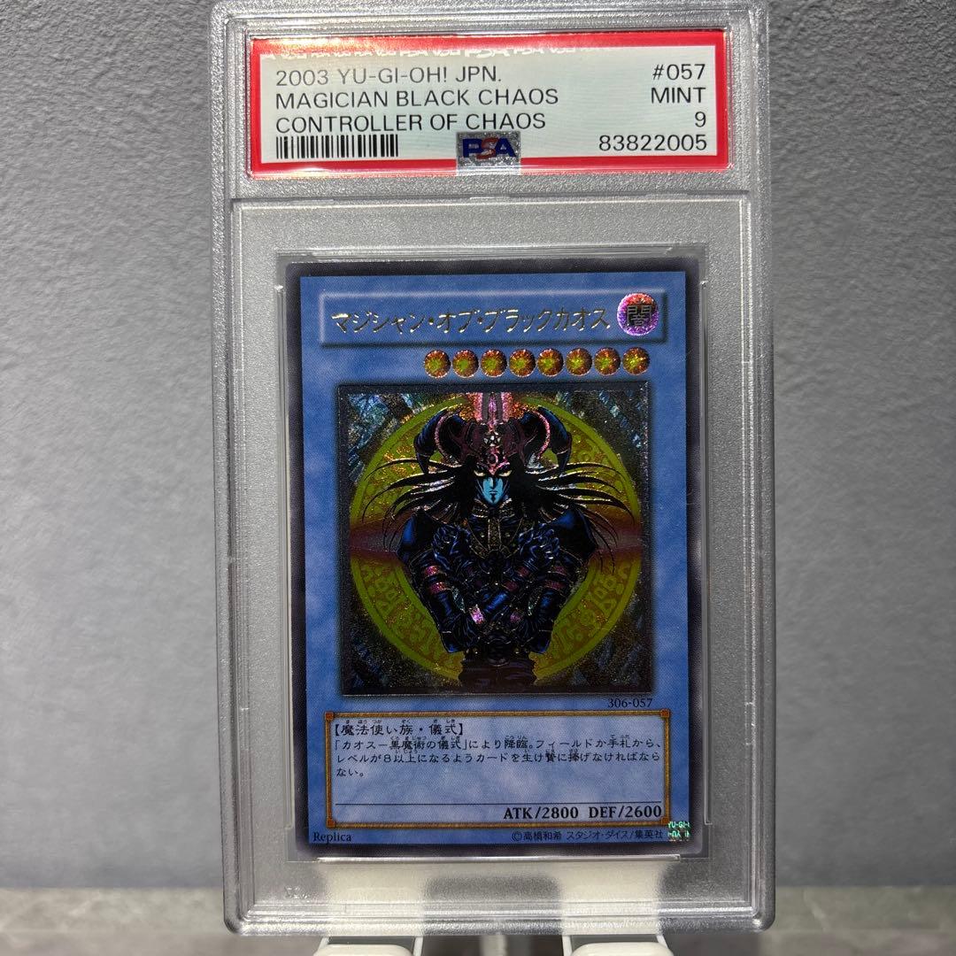 【PSA9】遊戯王　レリーフ　マジシャン・オブ・ブラック・カオス