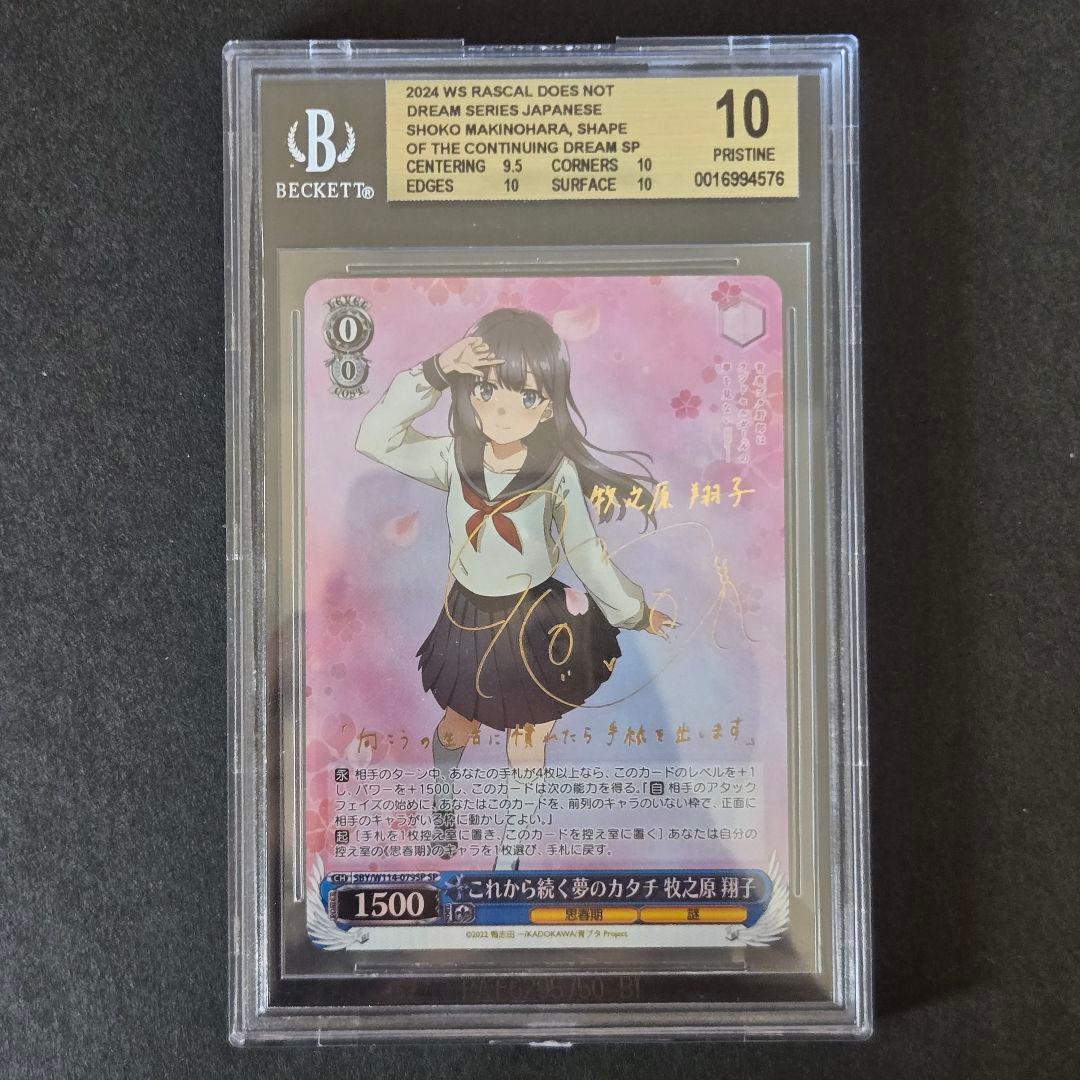 SP これから続く夢のカタチ 牧之原 翔子(サイン入り) BGS10