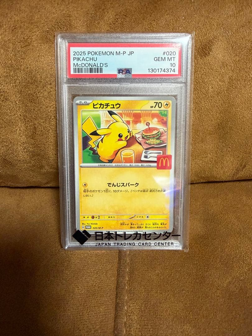 A*a様 2025 ピカチュウ マクドナルド GEM MT 10