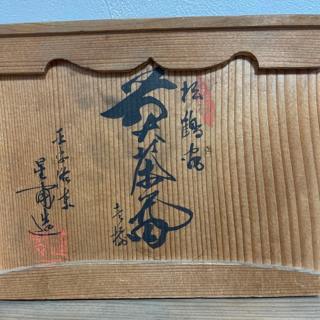 九谷焼　骨董品【唐人図手描き】茶瓶&煎茶碗５客　銅板プレートに唄記入有り